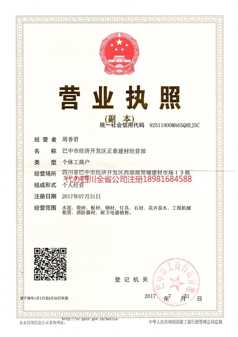 威海威海正意建材经营部