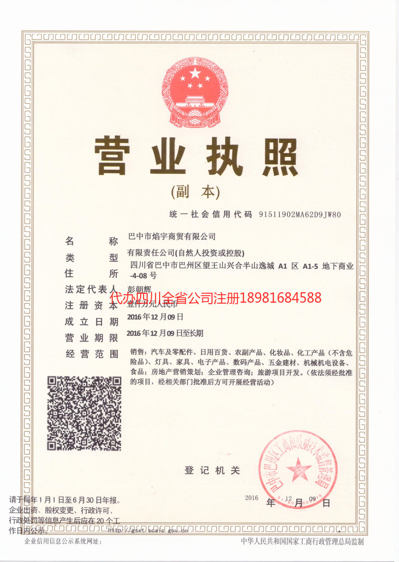 威海威海焰宇商贸有限公司