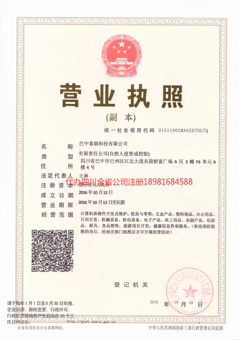 威海威海喜联科技有限公司