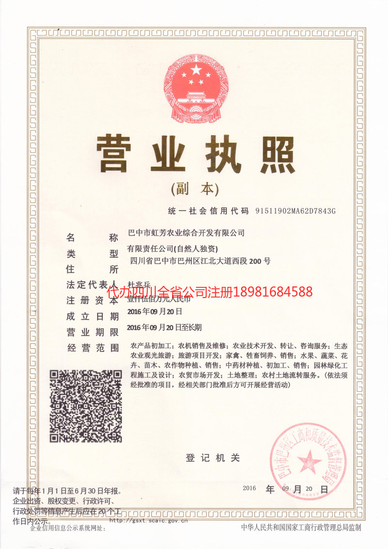 威海威海虹芳农业综合开发有限公司