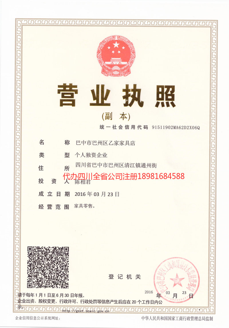 威海威海乙家家具店