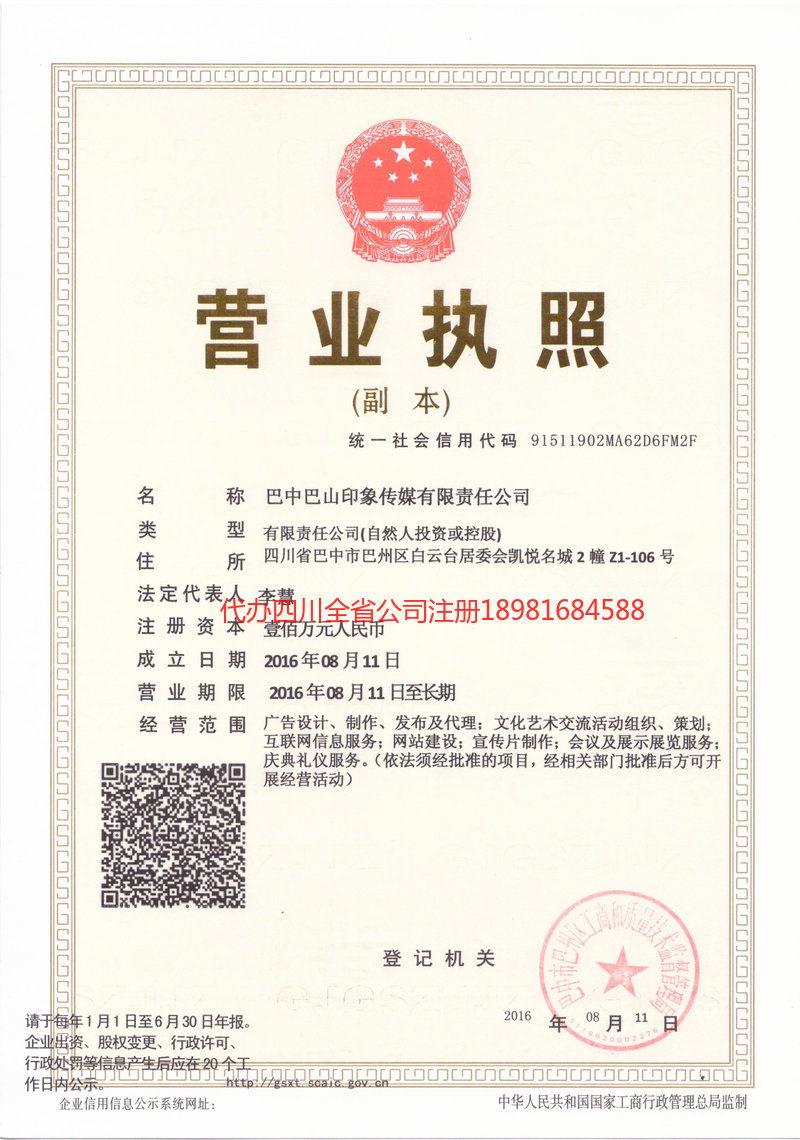 威海威海巴山印象传媒有限责任公司