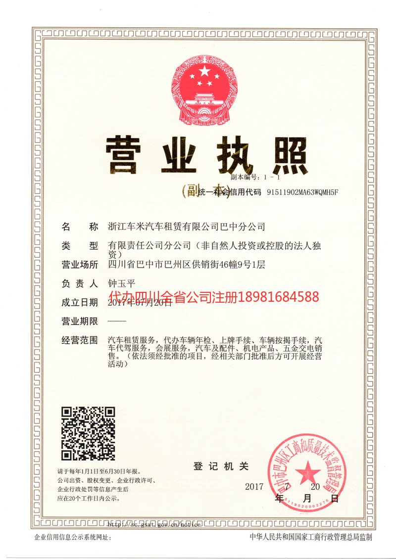 威海威海车米汽车租赁有限公司