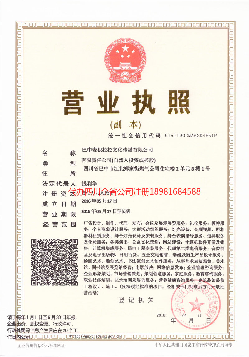 威海威海麦j积拉拉文化传播有限公司