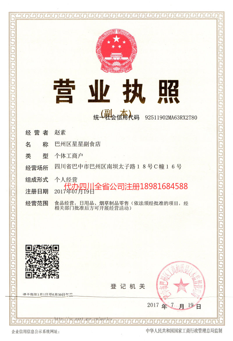 威海威海星星副食店