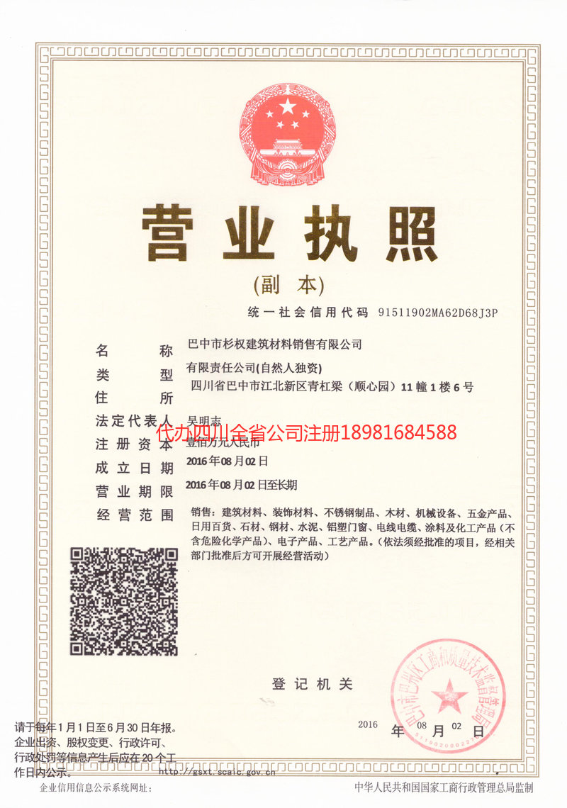 威海威海杉权建筑材料销售有限公司