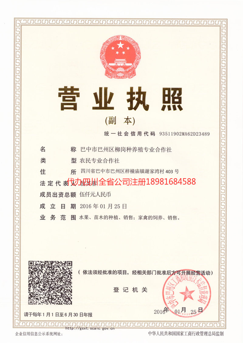 威海威海柳岗种养殖专业合作社