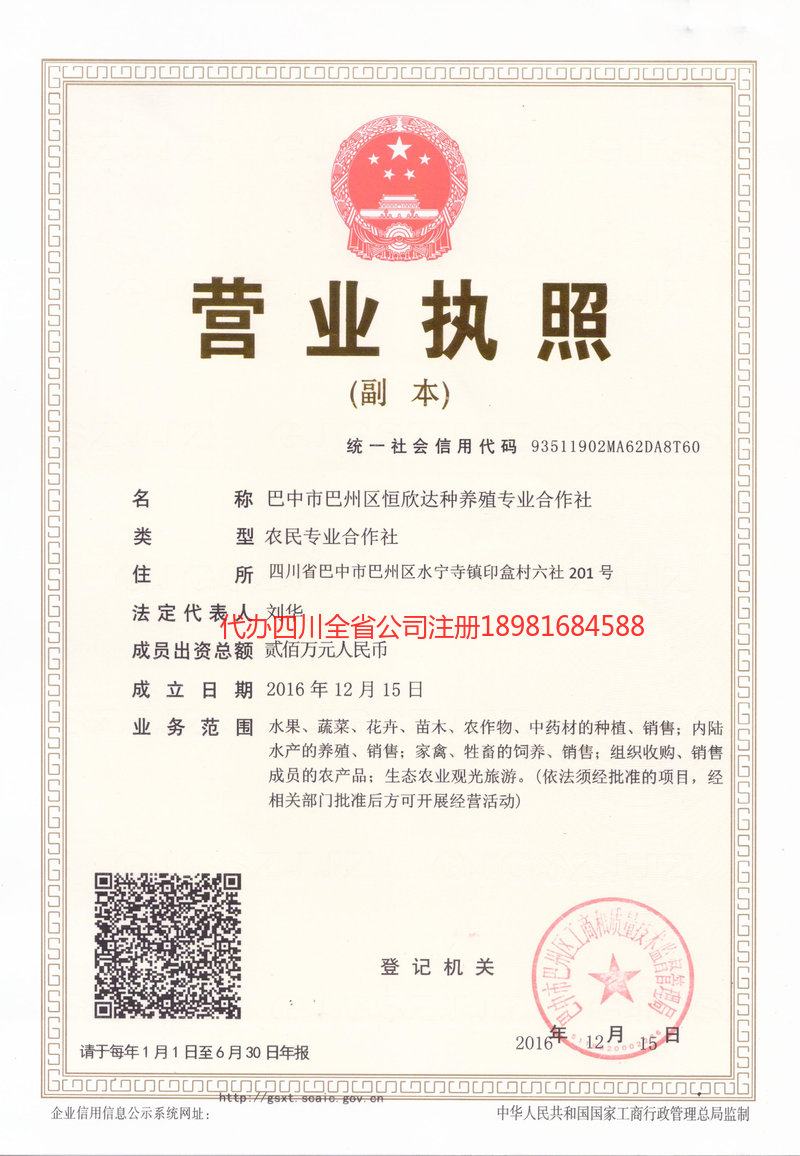 威海威海恒欣达种养殖专业合作社