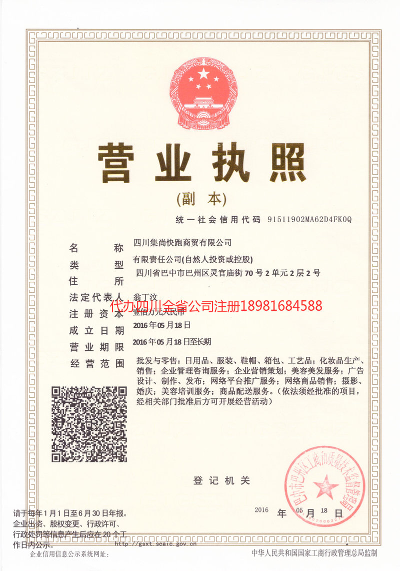 威海威海集尚快跑商贸有限公司