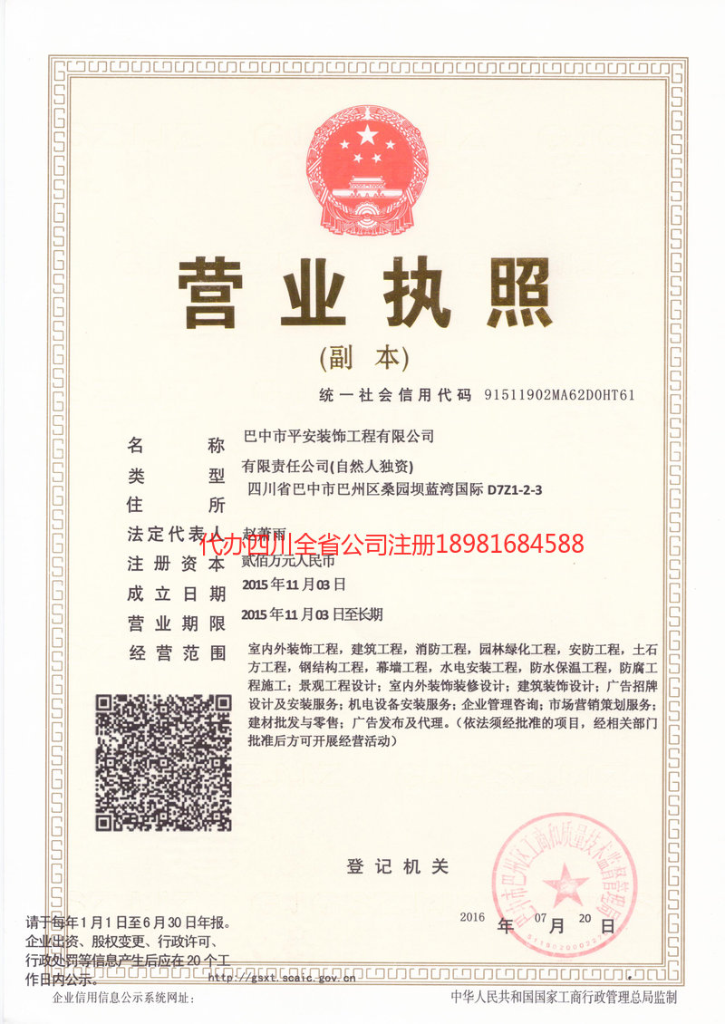 威海威海平安装饰工程有限公司