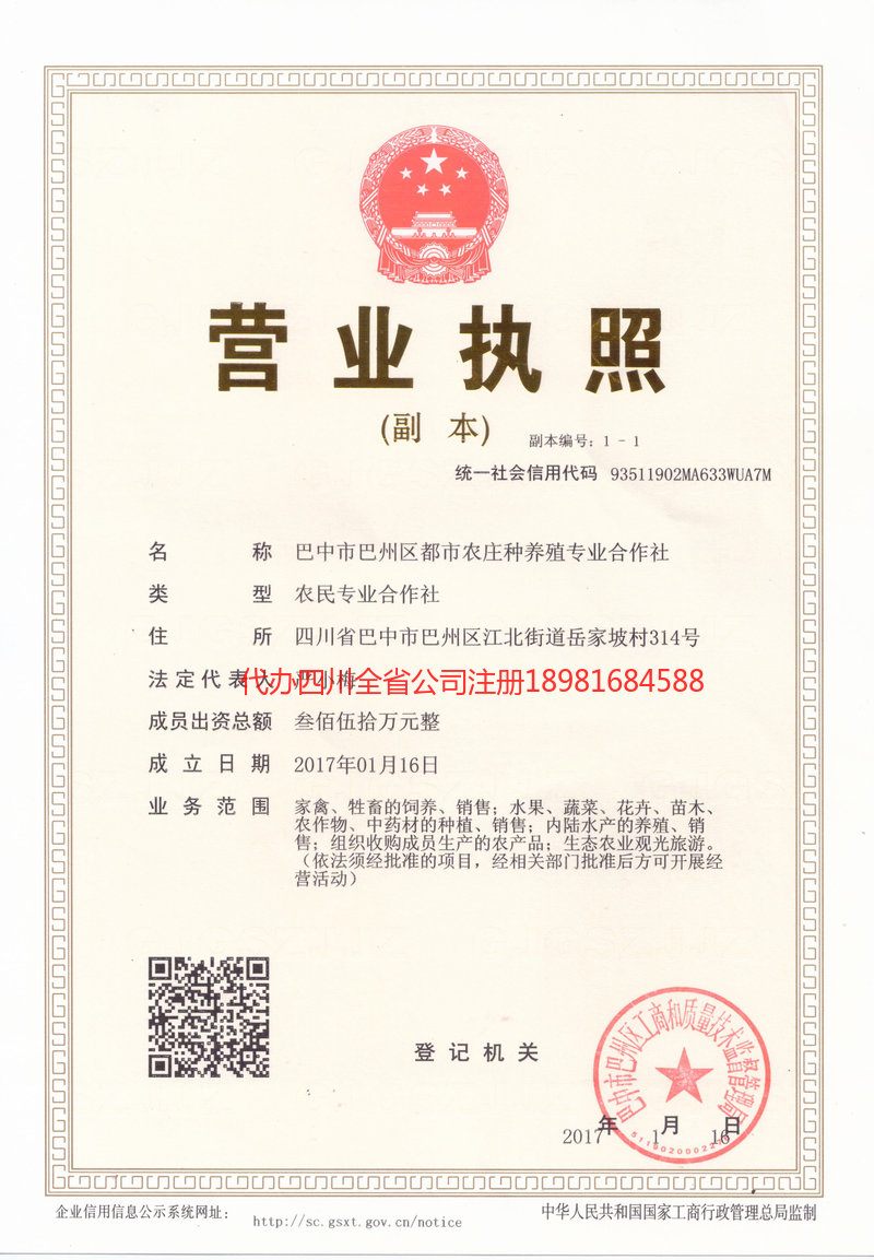 威海威海都市农庄种养殖专业合作社