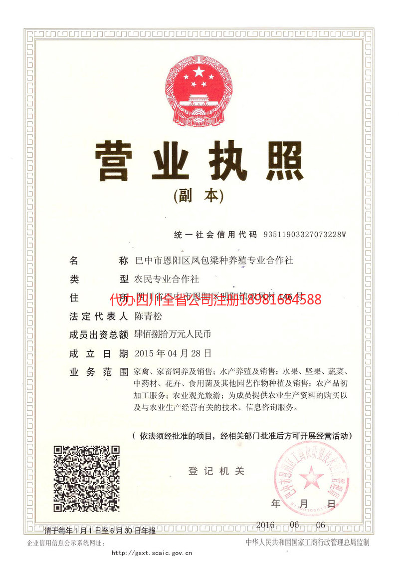 威海威海凤包梁种养殖专业合作社