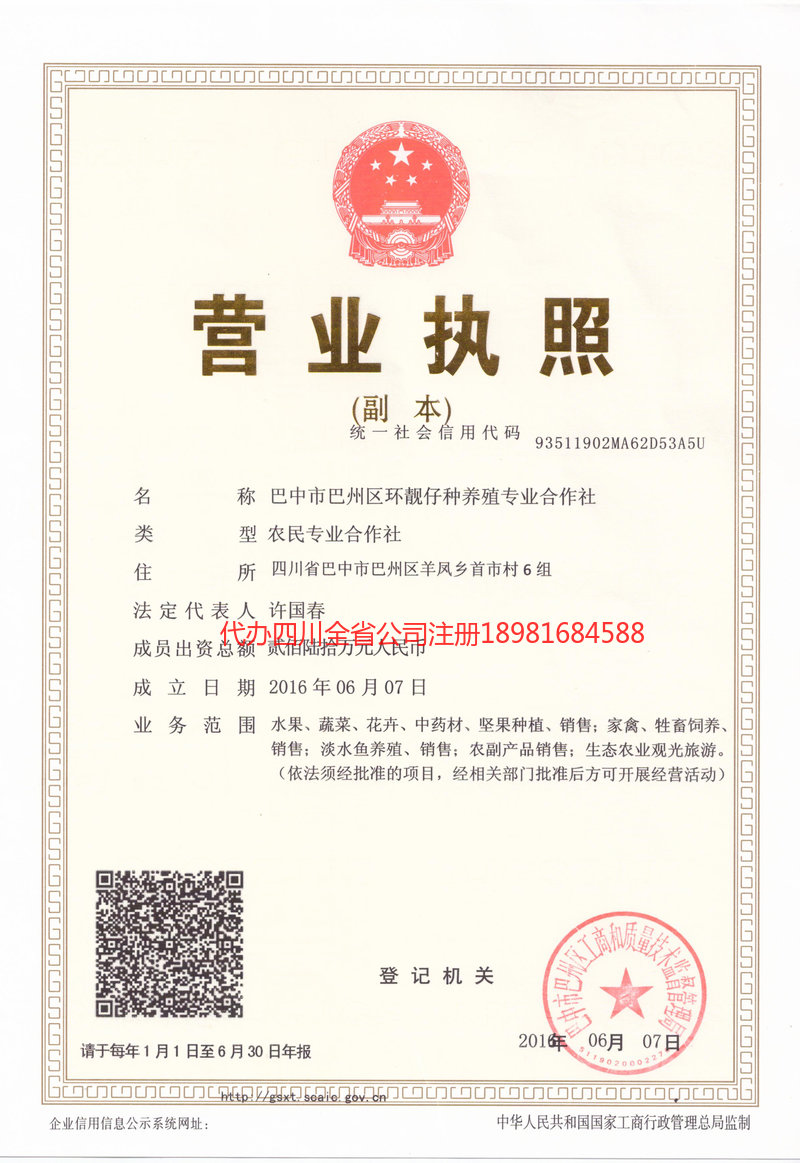 威海威海环靓仔种养殖专业合作社