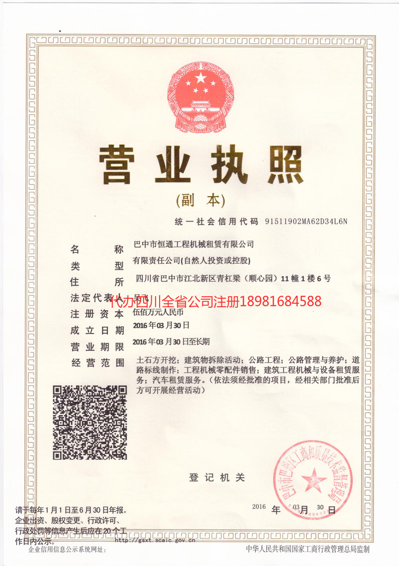 威海威海恒通工程机械租赁有限公司